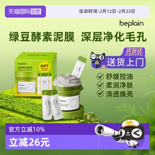 【自营】韩国beplain碧菲音绿豆清洁泥膜面部去黑头收缩毛孔正品