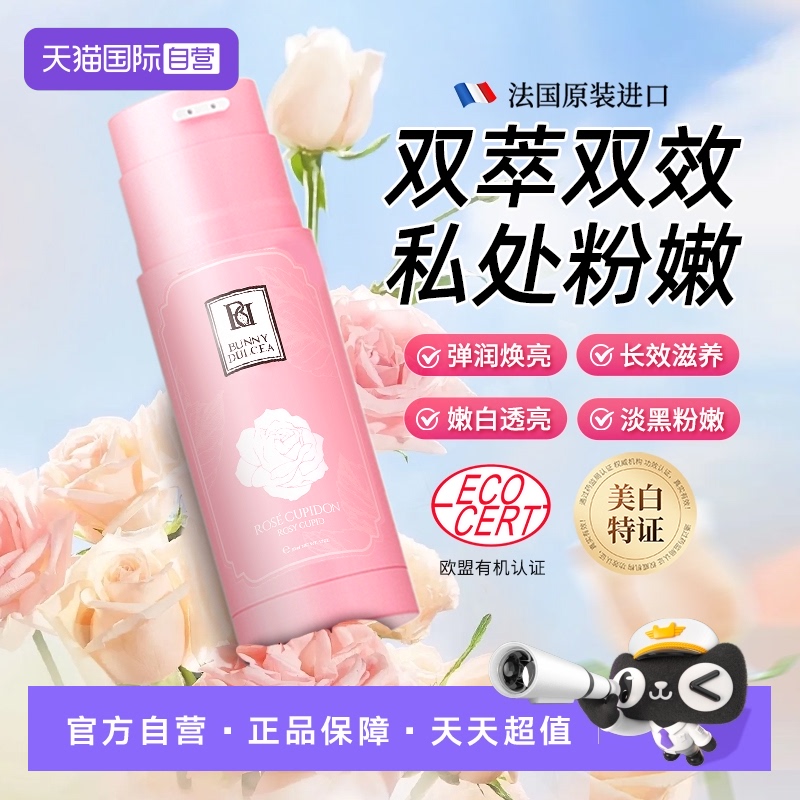 柏黎杜夏私处美白粉嫩去黑