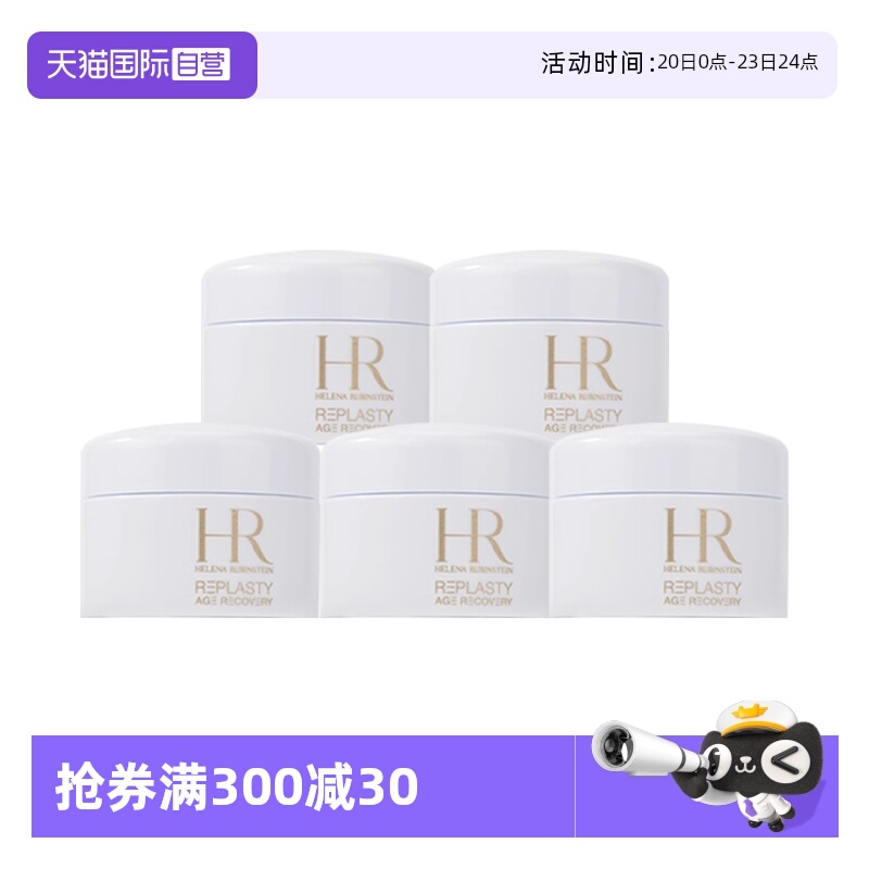 【自营】HR/赫莲娜活颜修复舒润日霜5m*5 白绷带面霜滋润【临期】