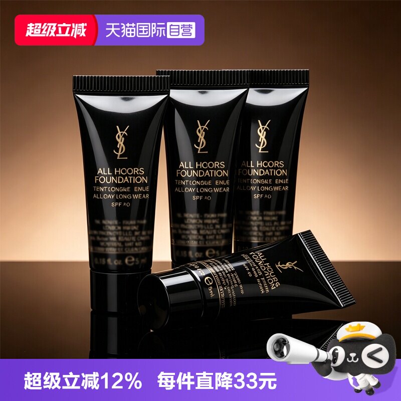 【自营】YSL/圣罗兰恒久粉底液中小样哑光控油遮瑕油皮不脱妆持妆图片