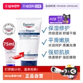 修护手霜75ml尿素不油腻舒缓干燥强韧 优色林保湿 自营 EUCERIN