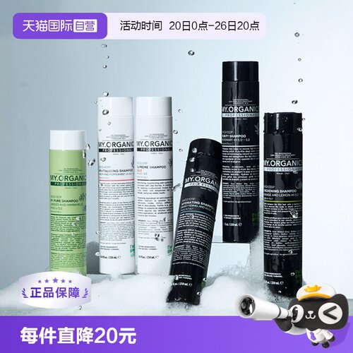 myorganics控油丰盈水润保湿