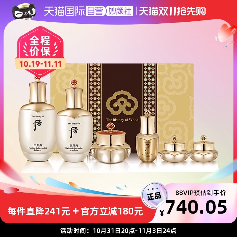 【自营】whoo后天气丹花献光彩紧颜6件套补水保湿水乳眼霜礼盒