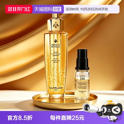 【自营】Guerlain/娇兰复原蜜精华50ml金钻焕彩凝露5ml