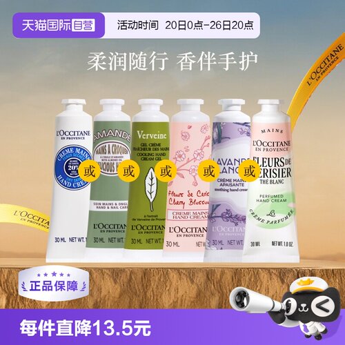 自营滋润保湿护手霜L'occitane