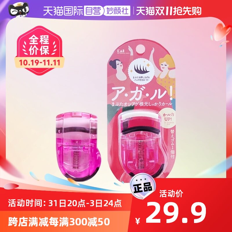 【自营】kai/贝印睫毛夹卷翘持久太阳花眼睫毛器女人气款化妆便携