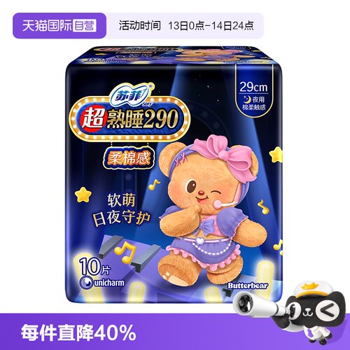 【自营】苏菲卫生巾超熟睡柔棉感透气夜用姨妈巾290mm*10片量多用