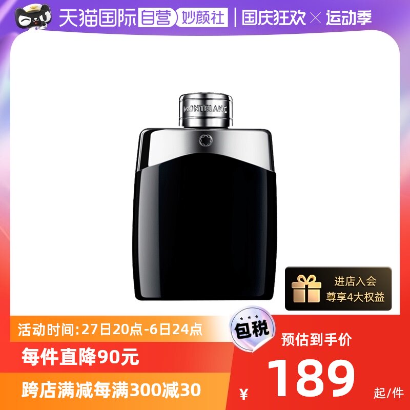 【自营】Montblanc万宝龙传奇男士香水木质调淡香100ml淡香水EDT使用感如何?