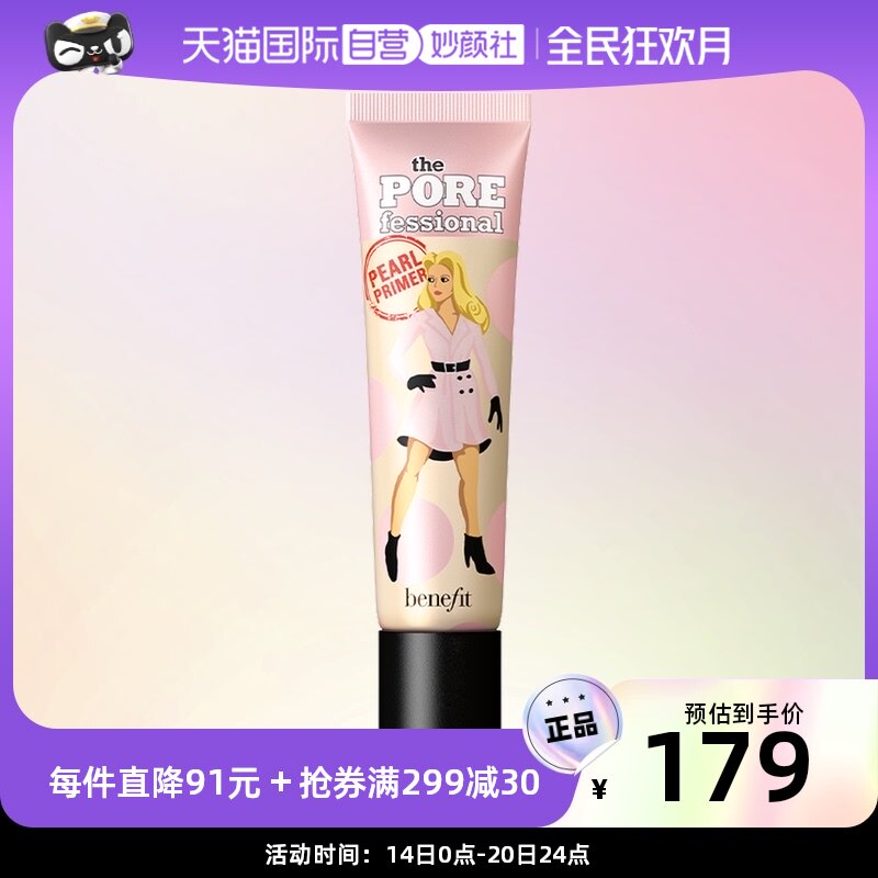 【自营】Benefit/贝玲妃反孔精英红粉救兵隔离乳妆前打底霜 22ml