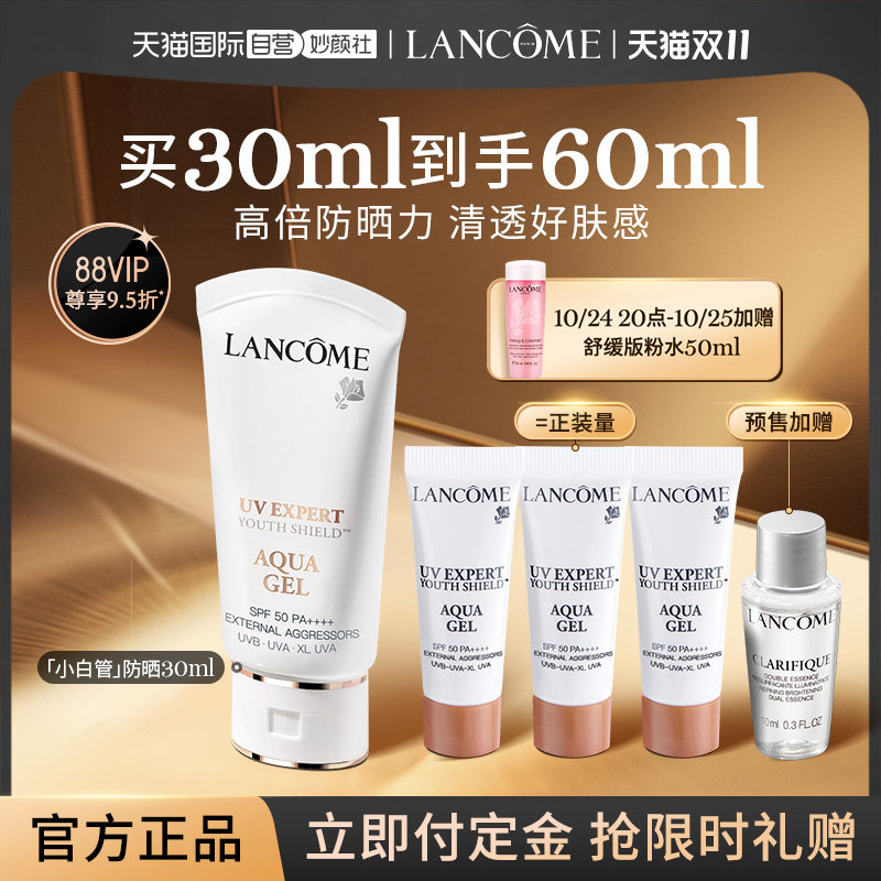 【自营】【双11】兰蔻小白管防晒乳高倍防晒力抗光老清透防晒