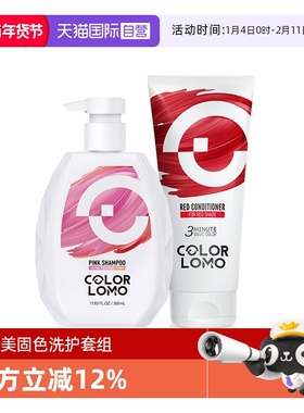 【自营】COLORLOMO固色洗发水护发素染色补色护色红色紫色蓝发膜