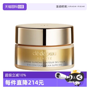 肌肤之钥4D精雕眼霜紧致御纹精华眼霜2ml保湿 CPB 自营