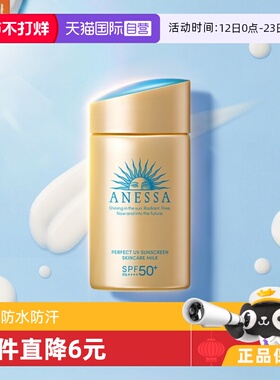 【自营】安热沙安耐晒防晒霜小金瓶新版60ml清爽隔离全身SPF50+女