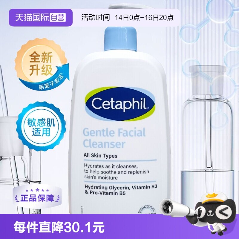 【自营】Cetaphil丝塔芙温和无泡洗面奶591ml低敏洁面乳敏感肌图片