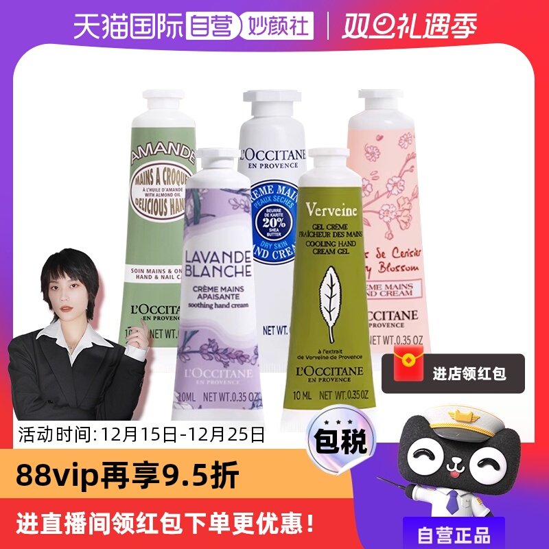 【自营】欧舒丹护手霜10ml*3滋润手部补水保湿樱花清爽不粘腻正品