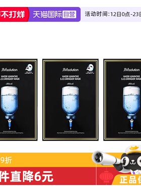 【自营】JMsolution肌司研急救面膜10片×3盒补水保湿修护熬夜肌