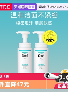 【自营】珂润洗面奶保湿洁颜绵密泡沫敏感肌150ml*2温和清洁洁面