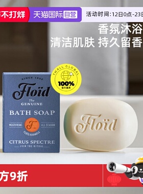 【自营】FLOID男士香皂意大利进口沐浴皂120g