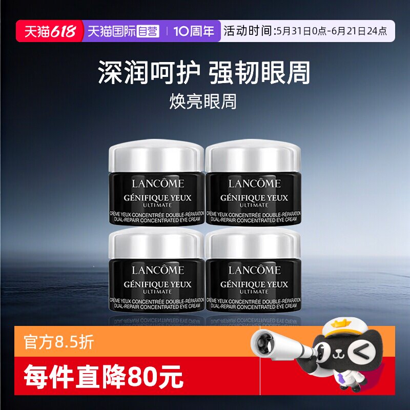 【自营】兰蔻肌底焕活修护眼霜5ml*4瓶装 小黑瓶发光瓶眼霜
