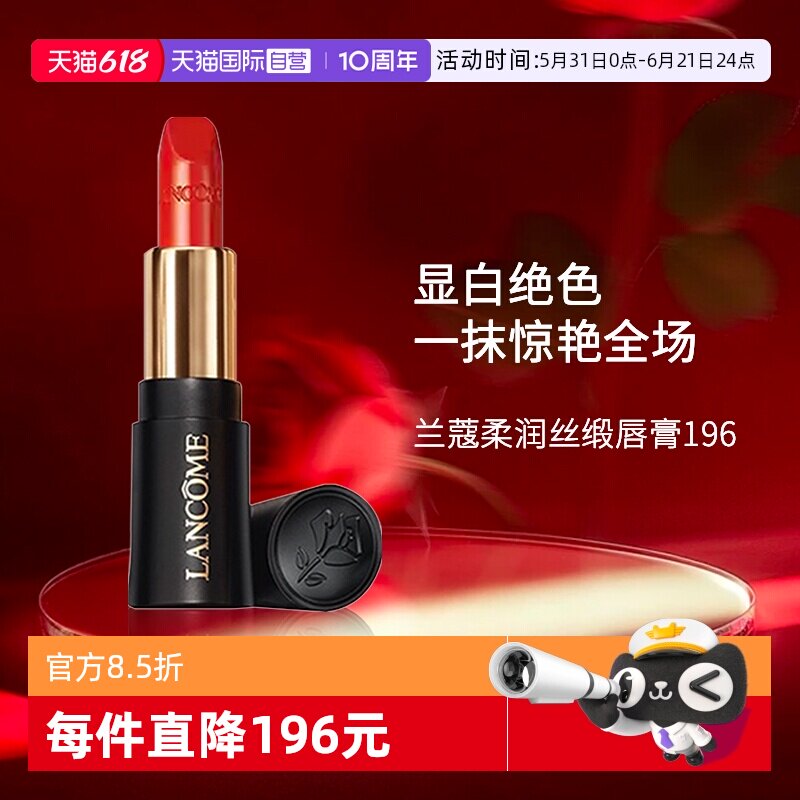 【自营】兰蔻全新菁纯柔润丝缎唇膏196# 1.6g  口红小样