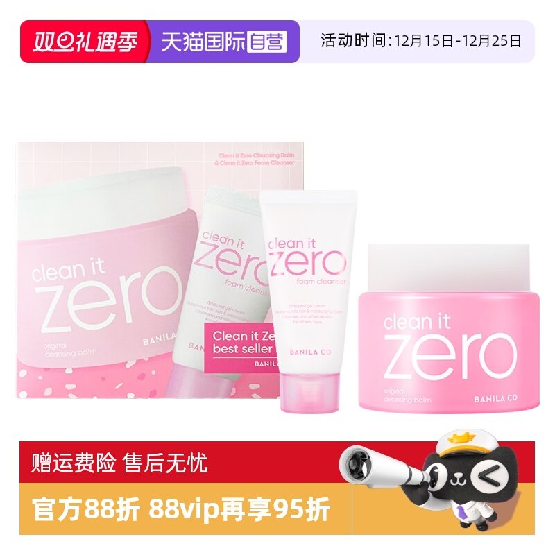 芭妮兰180ml卸妆膏+50ml洁面套装