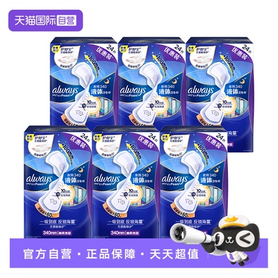 【自营】护舒宝液体卫生巾超吸薄款超长夜用正品姨妈巾340mm144片