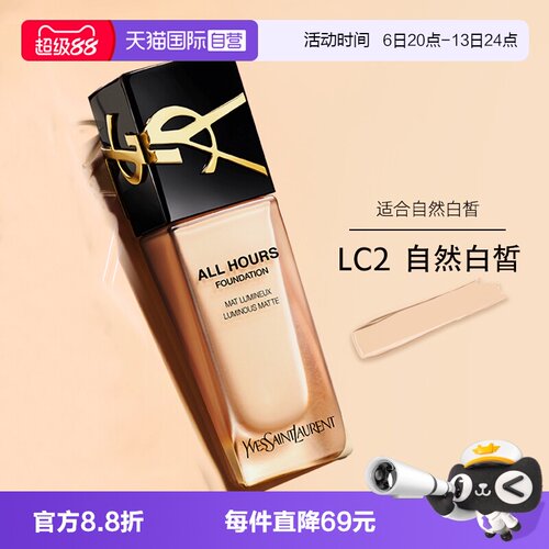 YSL圣罗兰恒久粉底液LC2