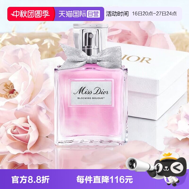 【自营】Dior/迪奥礼盒花漾甜心小姐淡香水花果香送女友礼物图片