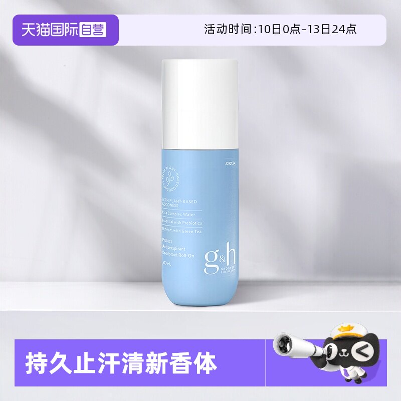 【自营】amway安利走珠止汗露100ml腋下滚珠止汗液香体清爽