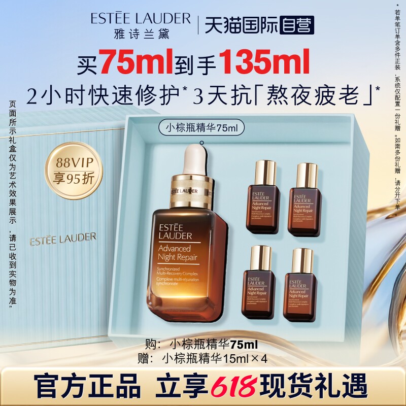 【自营】Estee Lauder/雅诗兰黛小棕瓶精华抗老修护淡纹75ml礼盒