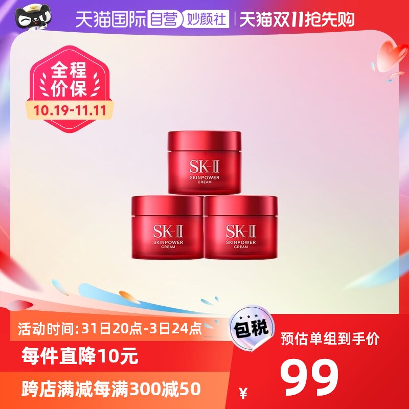 【自营】SK-II 大红瓶精华面霜15g*3紧致补水保湿sk2正品透亮