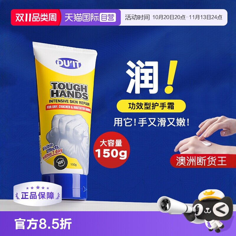 【自营】DUIT 护手霜150g手膜保湿补水干裂手部护理官方正品澳洲