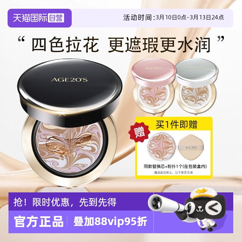 【自营】爱敬气垫四色拉花bb霜新款age20s遮瑕保湿持久控油不脱妆