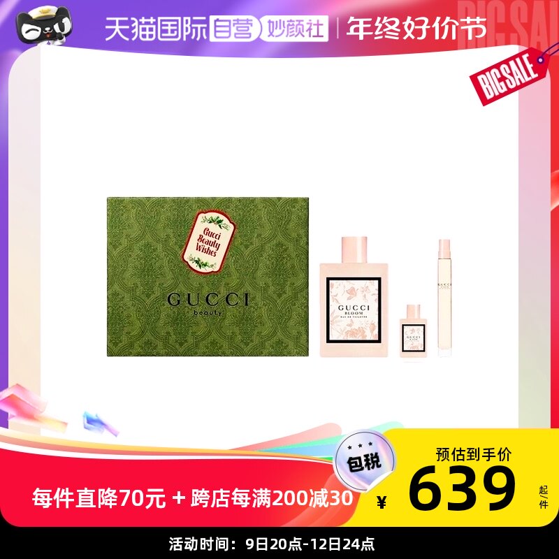 【自营】【圣诞礼物】Gucci/古驰花悦女士香水套装淡香三件套