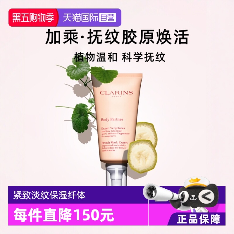 Clarins娇韵诗抚纹身体乳175ml