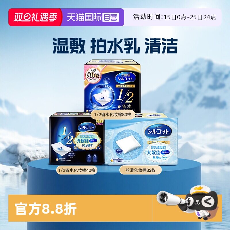 【自营】Silcot/舒蔻尤妮佳化妆棉卸妆湿敷专用1/2省水型多功能