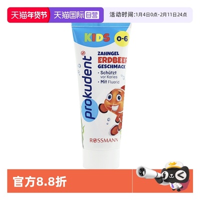 【自营】prokudent必固登洁德国防蛀儿童0-6岁宝宝婴儿牙膏75ml