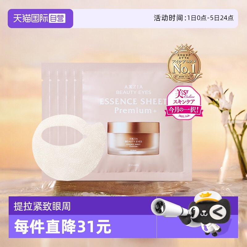 晓姿4D金字塔抗糖眼膜淡化细纹