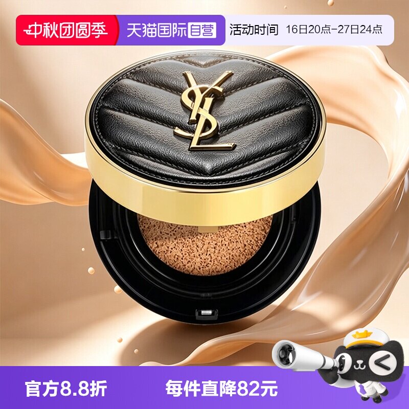 【自营】YSL/圣罗兰粉底液新明彩柔雾轻垫20#5g 皮气垫遮瑕旅行装图片