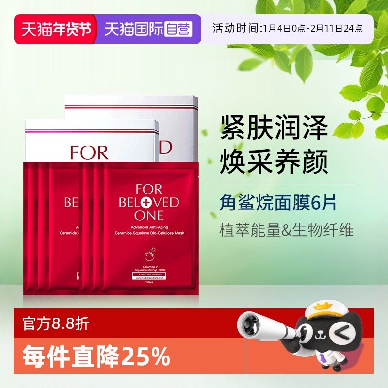 【自营】宠爱之名角鲨烷生物纤维面膜6片保湿抗皱贴片