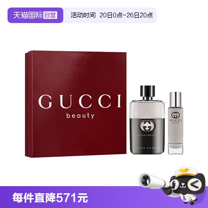 【自营】Gucci/古驰罪爱男士淡香水心选礼盒50ml+15ml雪松木质调