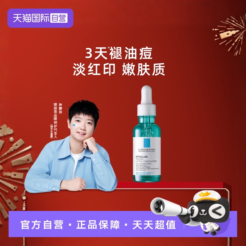 理肤泉精华酸细腻毛孔改善敏感肌