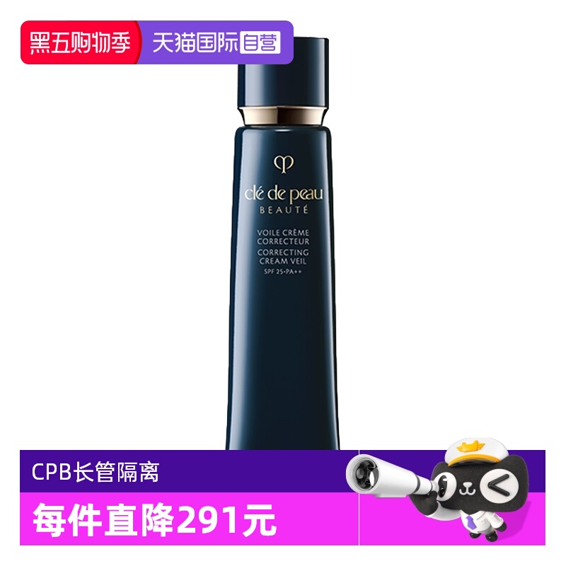 CPB长管隔离妆前乳肌肤之钥