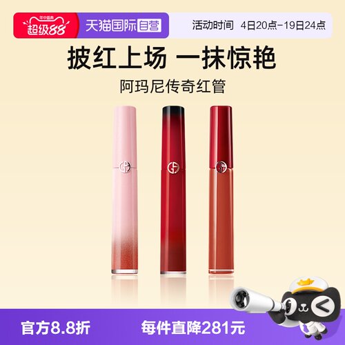 【自营】阿玛尼 红管唇釉口红6.5ml 丝绒哑光321豆沙裸粉【临期】