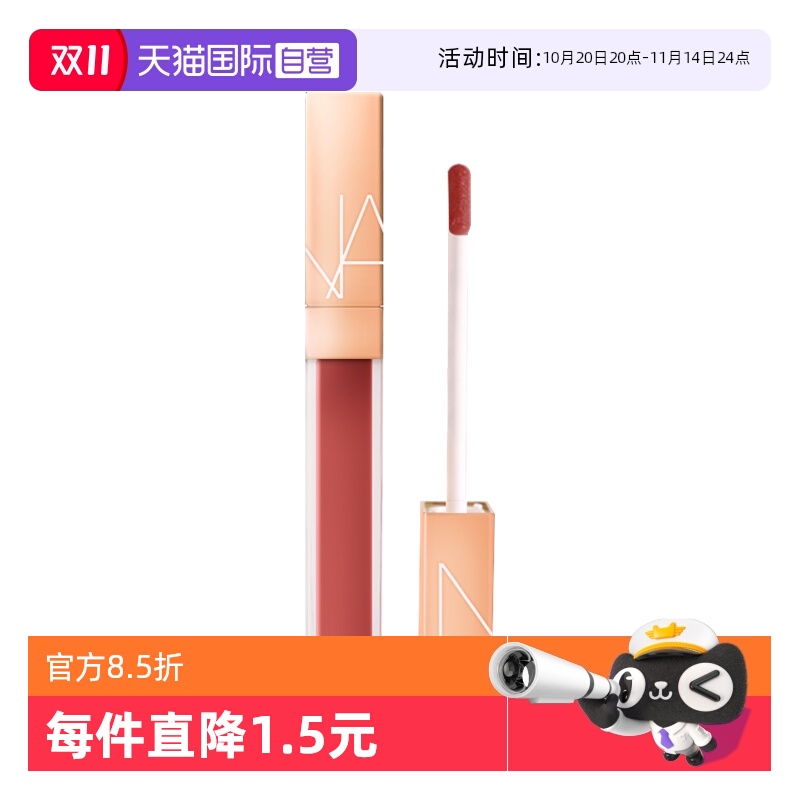 【自营】Nars/娜斯水光幻彩唇蜜5.5ml阿拉贡#277玻璃唇釉礼盒包装