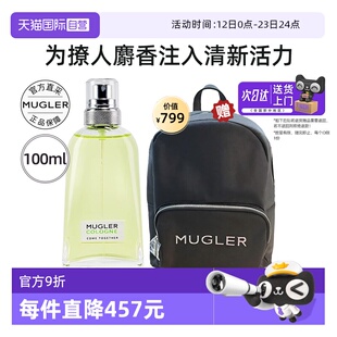 【自营】MUGLER穆格勒青净古龙水香水柑橘麝香调持久生日礼物