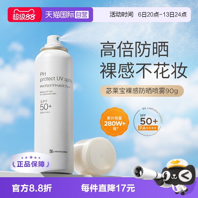 BbLAB苾莱宝防晒喷雾90g图片