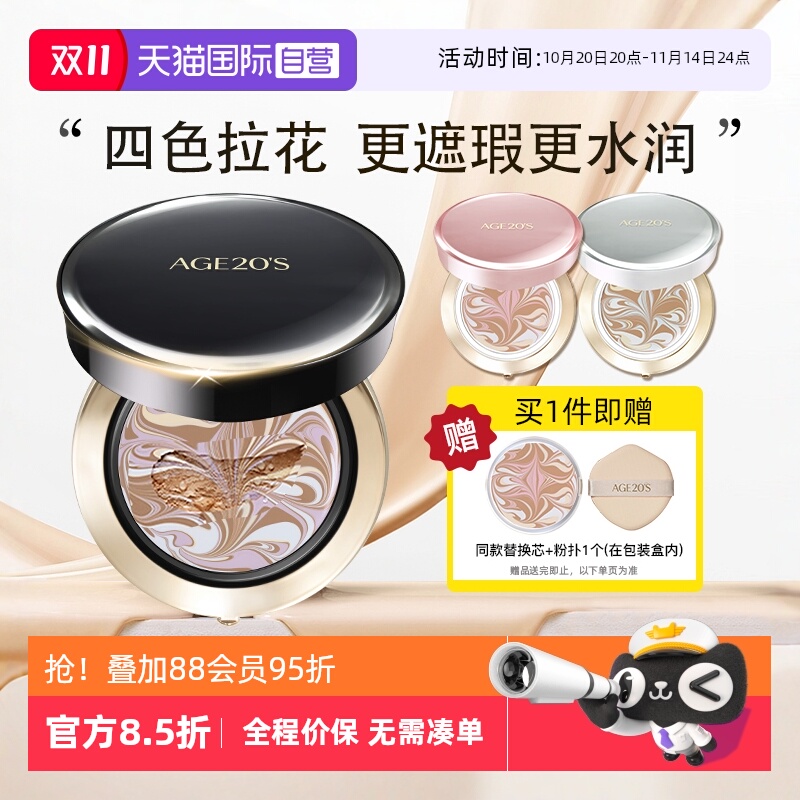 【自营】爱敬气垫四色拉花bb霜新款age20s遮瑕保湿持久控油不脱妆