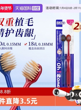 【自营】0-zone欧志姆韩国成人超软宽头情侣家庭装清洁2支装牙刷