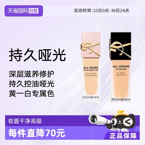 YSL遮瑕控油持久恒久粉底液